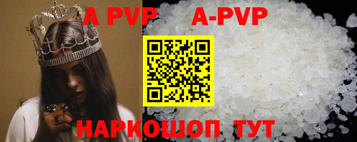 Усть-Джегута  А ПВП VHQ  A-PVP Crystall  Вход с VPN  A PVP Crystall 