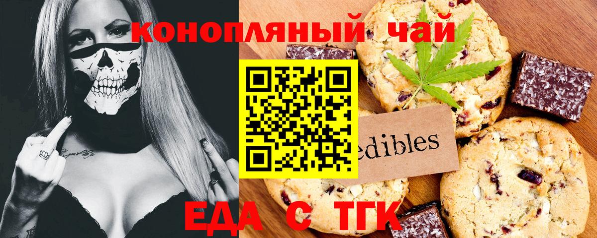 Усть-Джегута  Печенье с ТГК марихуана  Вход с VPN 